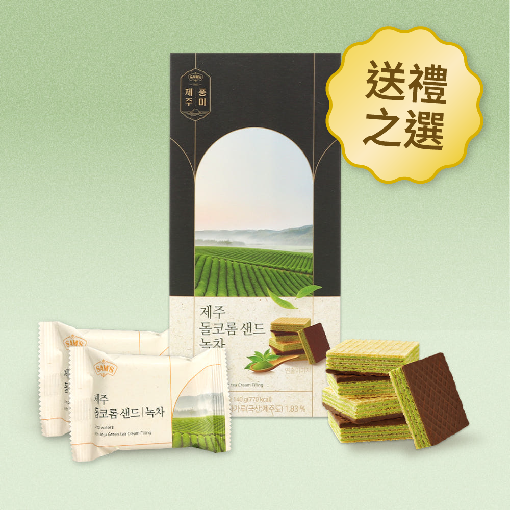 SAM'S Dolkorom 濟州夾心威化餅 綠茶味 Jeju Crisp Wafers Green Tea 7包入 140g