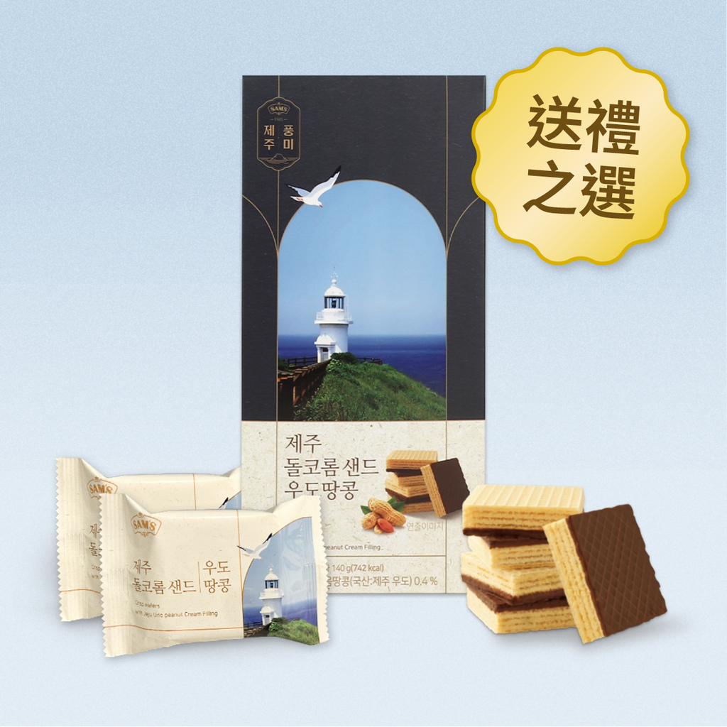 SAM'S Dolkorom 濟州夾心威化餅 花生味 Jeju Crisp Wafers Peanut 7包入 140g